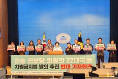 교계, 차별금지법 발의 추진 규탄 “종교·표현 등 자유 침해할 것”