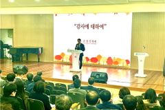 명지전문대, 추수감사절 맞아 교직원 예배 및 인성특강 개최