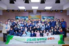 한세대, 2025 군포시민농부학교 수료식 개최