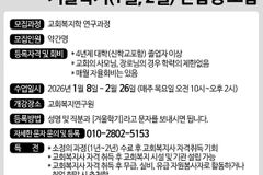 교회복지연구원, 2026학년도 겨울학기 신입생 모집