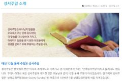 12월 14일은 ‘성서주일’… “지구촌 성경 기증사역 동참을”