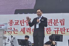 교자연 “정교분리 원칙 오해·악용해 종교의 양심 표현 억압 안 돼”