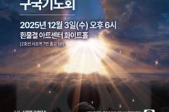 123 사무엘 프레이즈 구국기도회, 자유와 주권 회복 위한 연합 기도운동