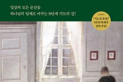 일상을 기도로 바꾸는 8가지 발걸음