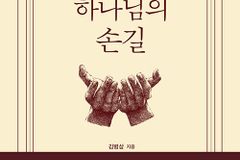 주님의 은혜로 살아나게 하는 매일만나 365