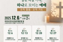 12월에도 계속되는 리바이벌 광장기도회 및 국민광장학교