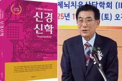 복음주의 신앙과 영성을 뇌과학과 연결한 국내 최초 ‘신경신학’ 발간
