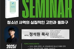 다음세대 사역의 방향과 핵심 전략 제시한다