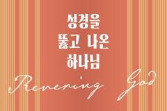 거룩한 두려움으로 '살아 있는 신'을 경탄하라