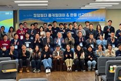 한동대, 개교 30주년 기념 ‘2025 킹덤빌더 홈커밍데이·한동선교대회’ 성료