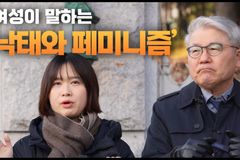 [크리스천투데이 영상] 여성이 말하는 ‘낙태와 페미니즘’