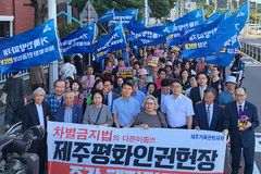 “인권조례 빙자한 차별금지법 안 돼… 제주 인권헌장 즉각 폐기해야”