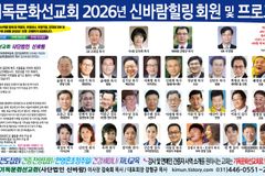 (사)기독문화선교회, 2026년 사역 표어 ‘다시 시작’의 해 선포