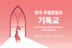 ‘민족대표 33인 중 16인’ 기독교 독립운동 역사와 의미 조명