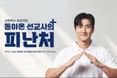 한국해비타트, 최시원과 함께 은퇴 선교사 주거 지원 캠페인 본격화