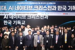 숭실대 한국기독교문화연구원, ‘AX 시대 한국 기독교’ 미래 담론 제시