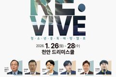 청예본, 청소년 중독예방 무료 캠프 ‘2026 RE:VIVE YOUTH CAMP’