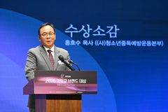 청소년중독예방운동본부, ‘2025 기독교브랜드 대상’ 청소년 사역 우수단체 선정