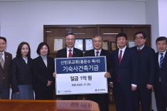 신반포교회, 총신대에 기숙사 건축기금 1억 원 전달