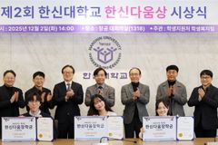 한신대, 제2회 ‘한신다움상’ 시상… 진리·자유·사랑 부문 3명 선정