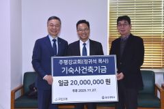 주평강교회, 총신대학교에 기숙사건축기금 2천 만원 전달