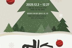 “빛으로 오신 예수님” 성탄 메시지, 올해도 말씀그라피로 피어나