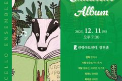 밀알첼로앙상블 날개, 12월 11일 제13회 정기연주회