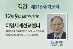 주빌리통일구국기도회 제116차 경인기도회 열린다