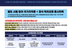 총신대, 한국어교원 교육과정 수강생 모집