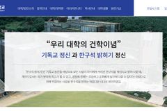 기독 사학 안양대, 타종교에 넘어갈 위기?