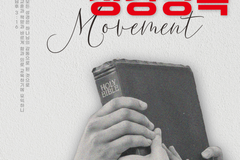 예장통합 청년회전국연합회, 내년 온라인 성경낭독 참여자 모집