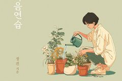 매일 조금씩, 나를 돌보는 감정연습