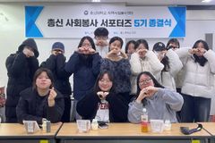 총신대, 사회봉사 서포터즈 5기 종결식 진행