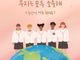 ‘우리는 모두 소중해’ 다국어 싱글 및 정규앨범 발매