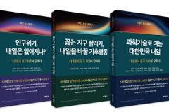 한국 사회 위기 대응 총서 3권 출간
