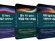 한국 사회 위기 대응 총서 3권 출간