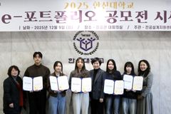 한신대, ‘2025 e-포트폴리오 공모전’ 시상