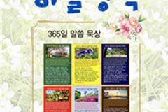 매일 새벽 4시, 세계 곳곳으로 전해진 은혜의 메시지