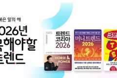 연말 앞두고 트렌드 도서 이용량 급증… ‘트렌드 코리아 2026’ 관심 집중