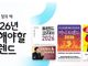 연말 앞두고 트렌드 도서 이용량 급증… ‘트렌드 코리아 2026’ 관심 집중