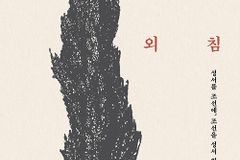 성서를 조선에, 조선을 성서 위에