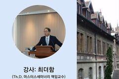 마스터스 20차 오픈강좌, ‘종교개혁과 사회개혁’