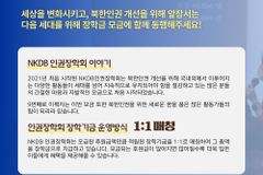 북한인권 전문가 양성 위한 장학금 모금