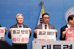 “최대 사이비·이단 통일교 빌미로, 국가가 종교 통제하려는가”