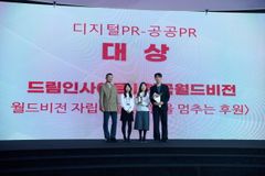 월드비전 ‘후원을 멈추는 후원’ 자립마을 캠페인, 대한민국 디지털 광고대상 공공PR 대상 영예