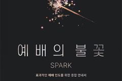 효과적인 예배 인도를 위한 종합 안내서