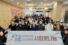 온누리교회 대학청년부 요셉공동체, 사당어르신종합복지관서 사랑 나눔 실천