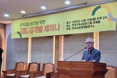 “재개발 지역 교회, 별도 헌금 없이 이전 가능하도록…”