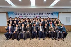 서울대기독교총동문회, 정기총회 개최… 양지청 회장 연임