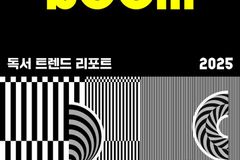 ‘독파민’과 ‘오독완’… 1020세대가 이끄는 새로운 독서 트렌드